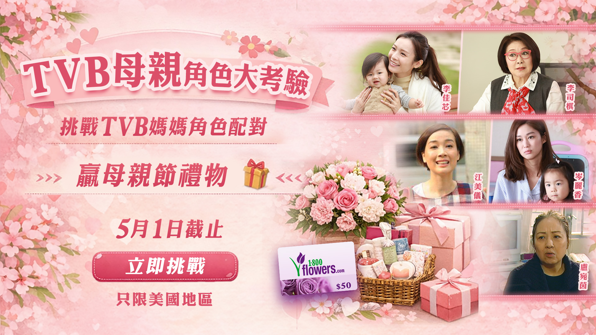 受保護的內容:【美國限定｜TVB 母親角色大考驗】配對遊戲