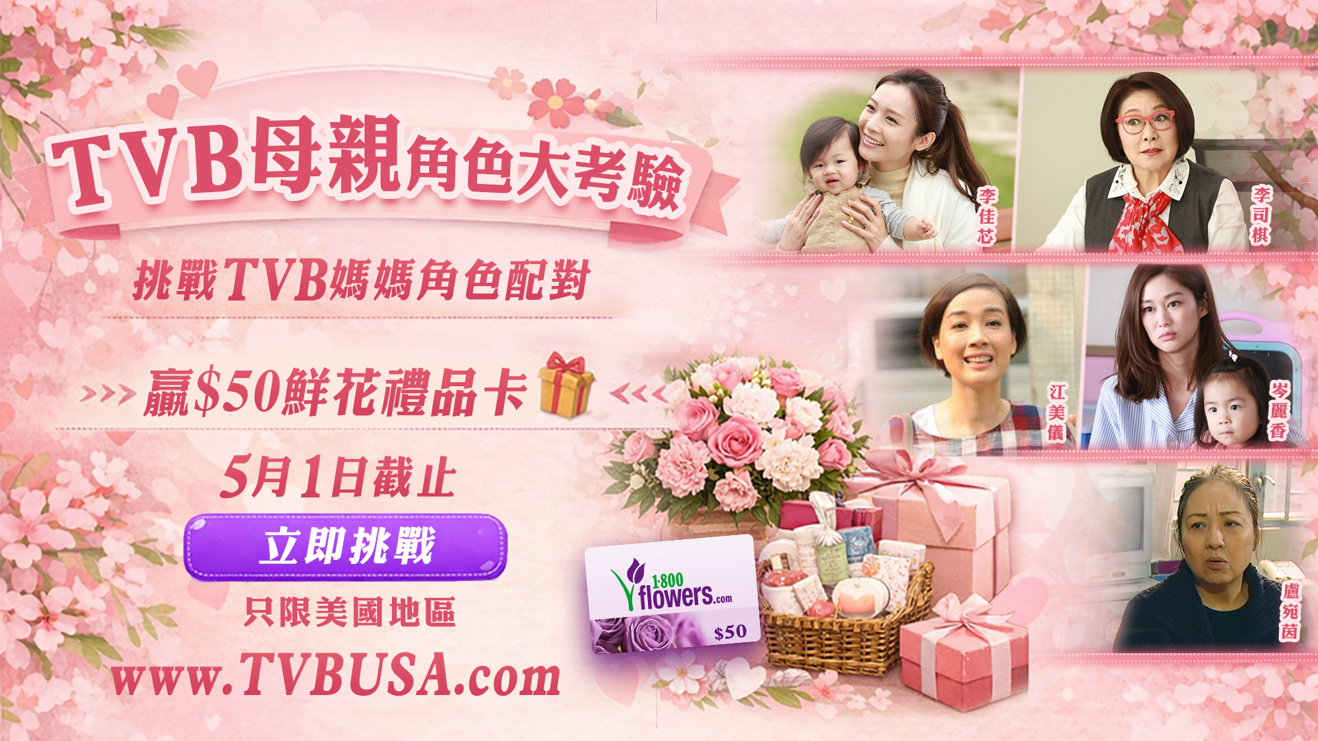 【美國限定｜TVB 母親角色大考驗】配對遊戲