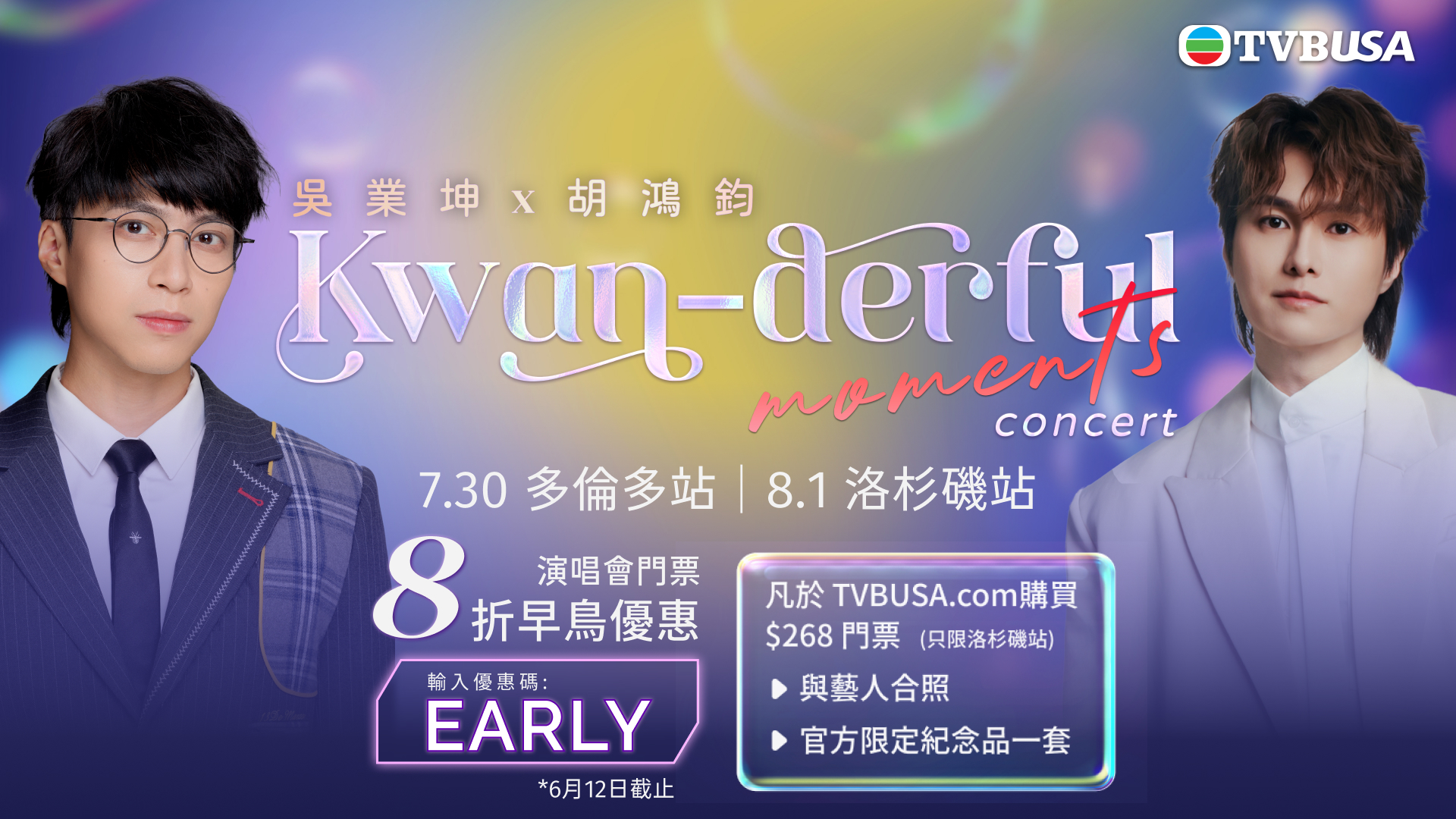 吳業坤 x 胡鴻鈞《Kwan-derful Moments》演唱會