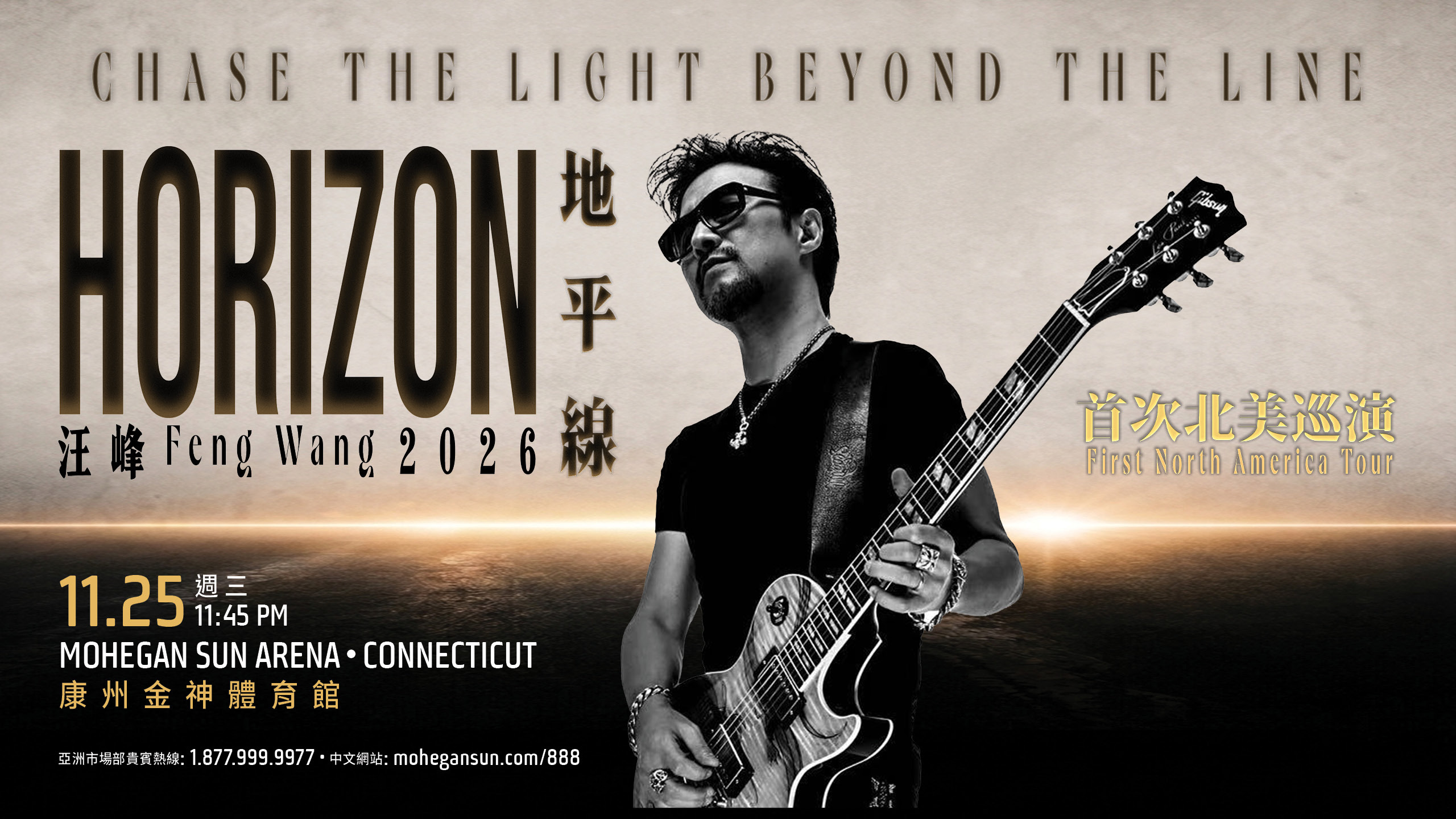 汪峰《HORIZON 地平線》首次北美巡演登陸金神！
